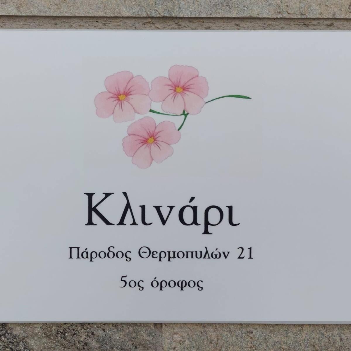 Apartamento Κλινάρι Xánthi Exterior foto